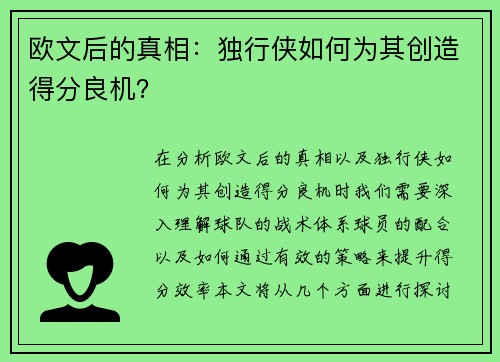 欧文后的真相：独行侠如何为其创造得分良机？