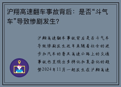 沪翔高速翻车事故背后：是否“斗气车”导致惨剧发生？