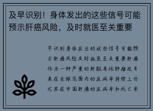 及早识别！身体发出的这些信号可能预示肝癌风险，及时就医至关重要