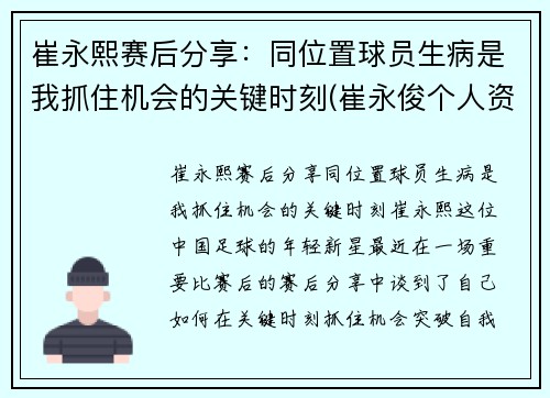 崔永熙赛后分享：同位置球员生病是我抓住机会的关键时刻(崔永俊个人资料)